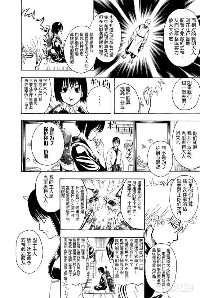 银魂韩漫全集-第284话 不会输给暴风雨无删减无遮挡章节图片 