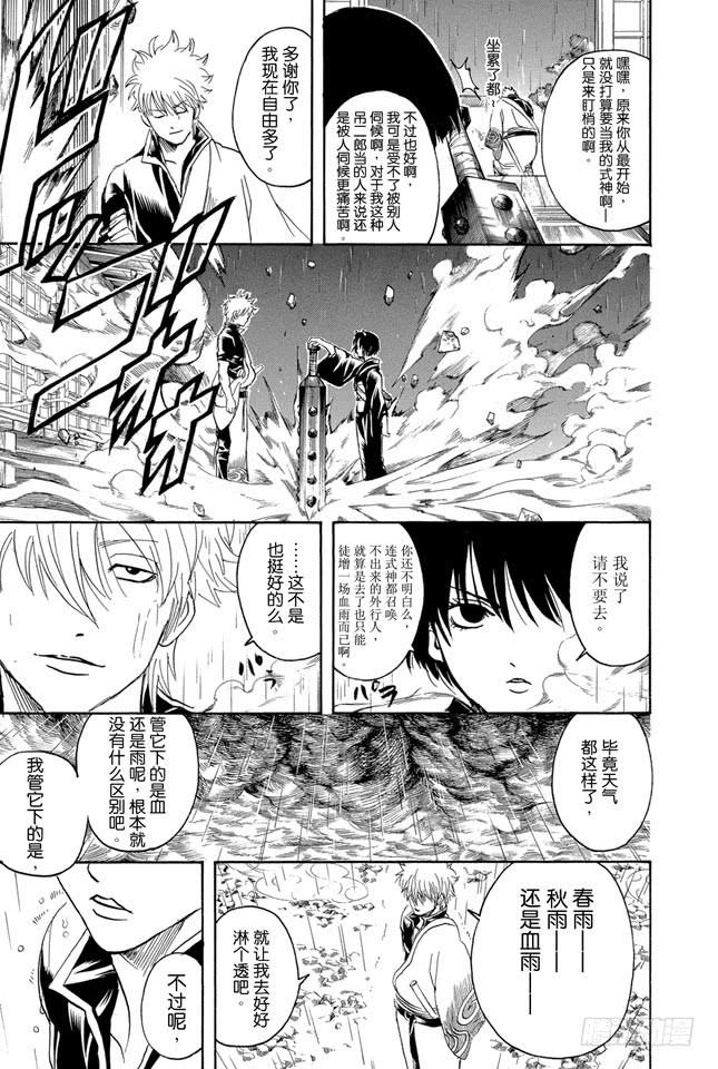 银魂韩漫全集-第284话 不会输给暴风雨无删减无遮挡章节图片 