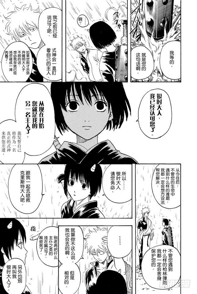 银魂韩漫全集-第284话 不会输给暴风雨无删减无遮挡章节图片 