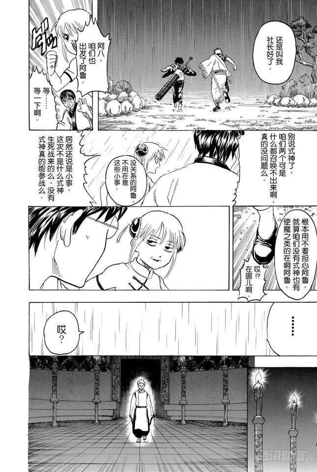 银魂韩漫全集-第284话 不会输给暴风雨无删减无遮挡章节图片 