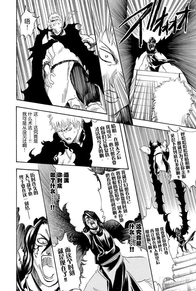 银魂韩漫全集-第284话 不会输给暴风雨无删减无遮挡章节图片 