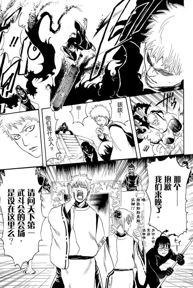 银魂韩漫全集-第284话 不会输给暴风雨无删减无遮挡章节图片 