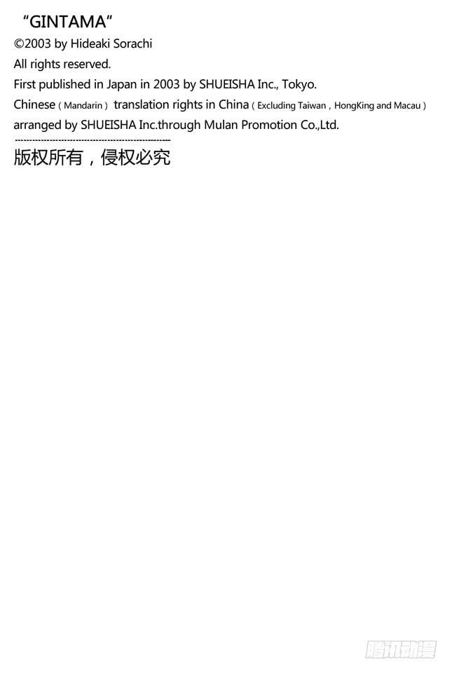 银魂韩漫全集-第284话 不会输给暴风雨无删减无遮挡章节图片 