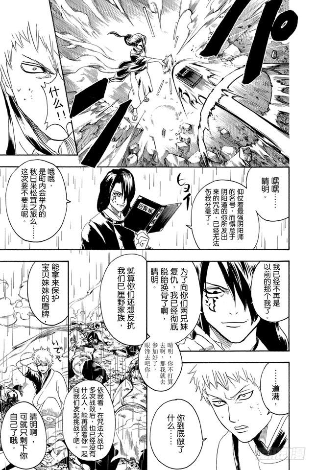 银魂韩漫全集-第284话 不会输给暴风雨无删减无遮挡章节图片 