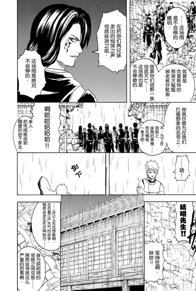 银魂韩漫全集-第284话 不会输给暴风雨无删减无遮挡章节图片 