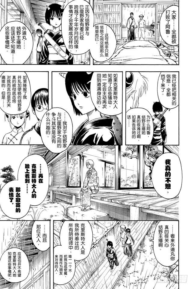 银魂韩漫全集-第284话 不会输给暴风雨无删减无遮挡章节图片 