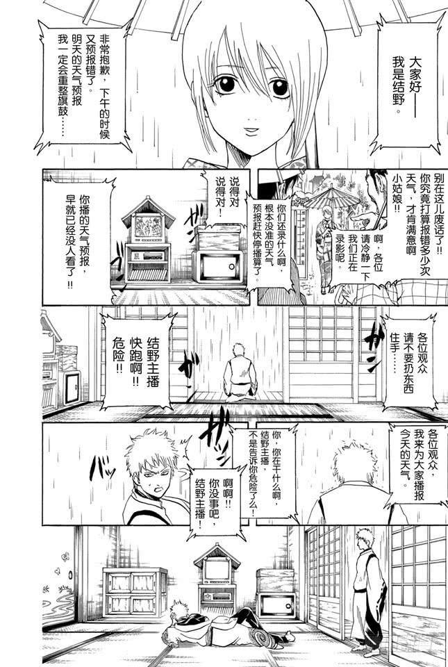 银魂韩漫全集-第284话 不会输给暴风雨无删减无遮挡章节图片 