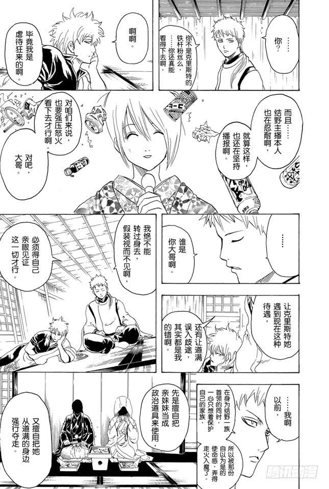 银魂韩漫全集-第284话 不会输给暴风雨无删减无遮挡章节图片 