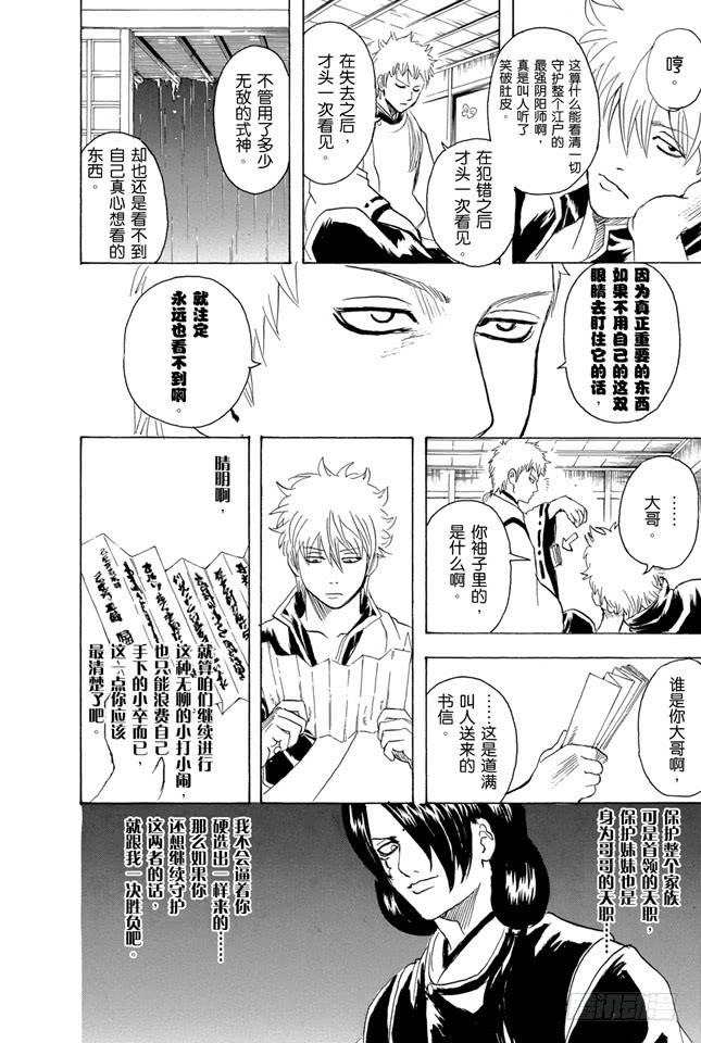 银魂韩漫全集-第284话 不会输给暴风雨无删减无遮挡章节图片 