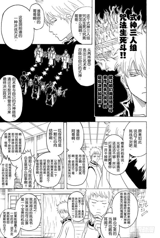 银魂韩漫全集-第284话 不会输给暴风雨无删减无遮挡章节图片 