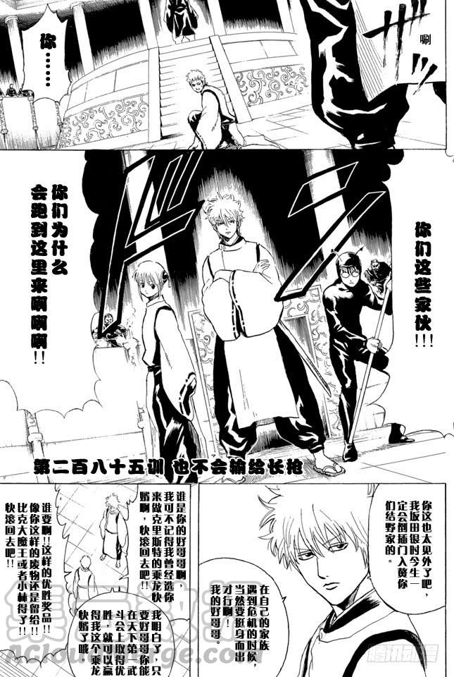 银魂韩漫全集-第285话 也不会输给长枪无删减无遮挡章节图片 