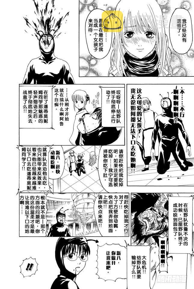 银魂韩漫全集-第285话 也不会输给长枪无删减无遮挡章节图片 