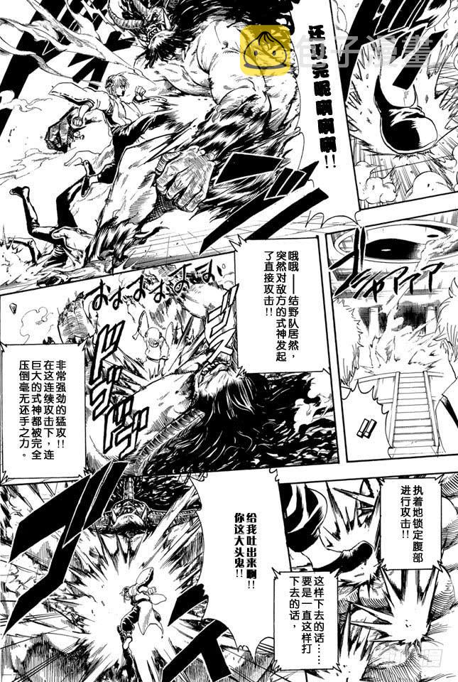 银魂韩漫全集-第285话 也不会输给长枪无删减无遮挡章节图片 