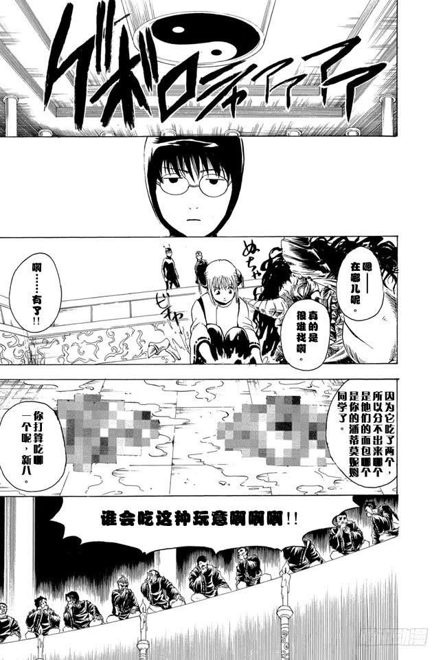 银魂韩漫全集-第285话 也不会输给长枪无删减无遮挡章节图片 