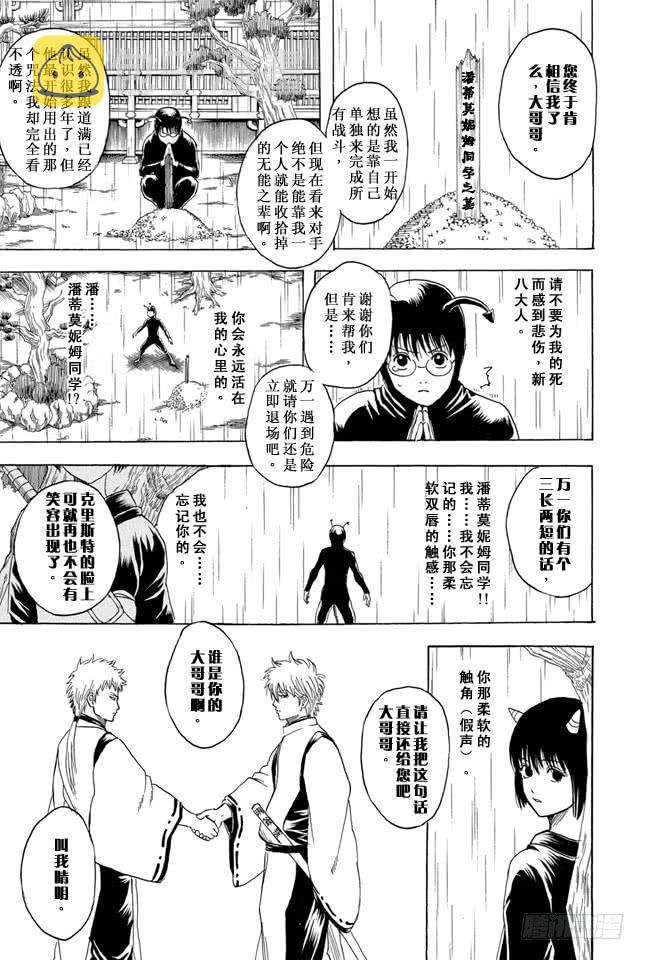 银魂韩漫全集-第285话 也不会输给长枪无删减无遮挡章节图片 