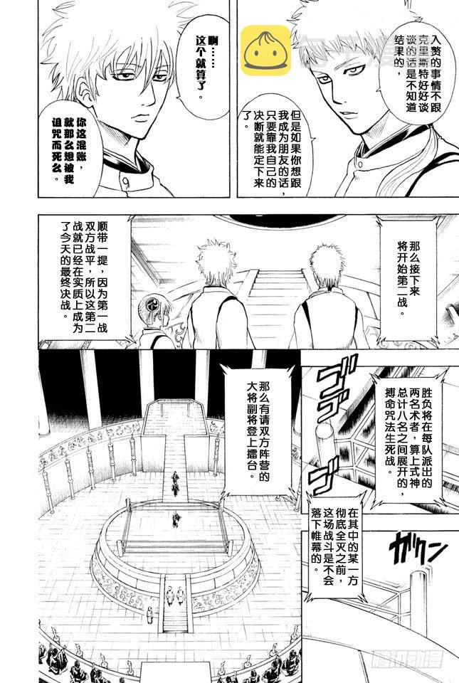 银魂韩漫全集-第285话 也不会输给长枪无删减无遮挡章节图片 