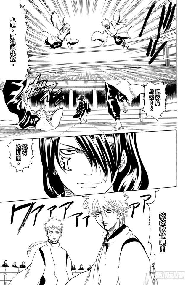 银魂韩漫全集-第285话 也不会输给长枪无删减无遮挡章节图片 