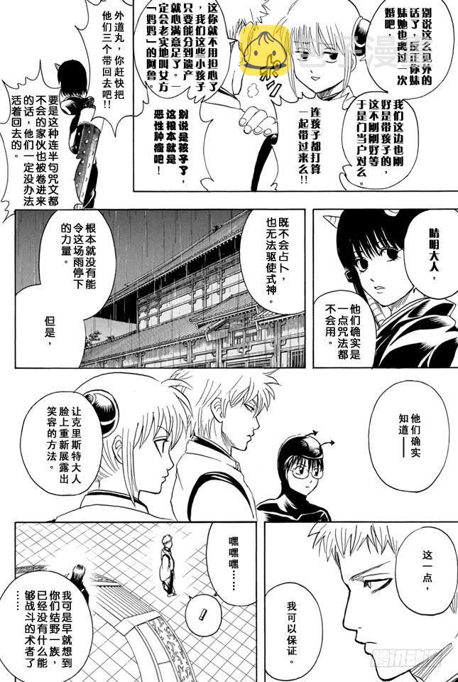 银魂韩漫全集-第285话 也不会输给长枪无删减无遮挡章节图片 