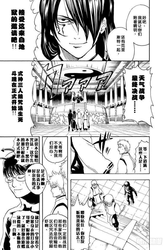 银魂韩漫全集-第285话 也不会输给长枪无删减无遮挡章节图片 