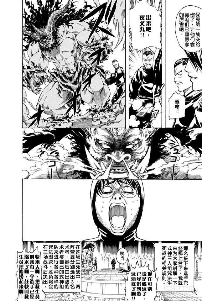 银魂韩漫全集-第285话 也不会输给长枪无删减无遮挡章节图片 