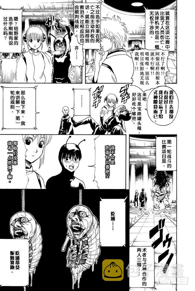 银魂韩漫全集-第285话 也不会输给长枪无删减无遮挡章节图片 
