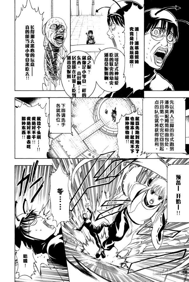银魂韩漫全集-第285话 也不会输给长枪无删减无遮挡章节图片 