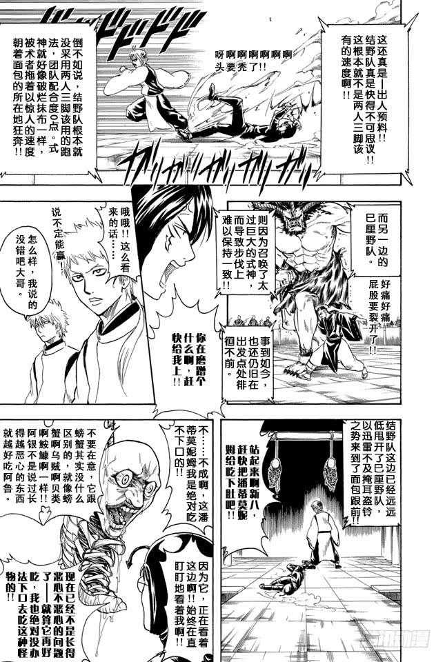 银魂韩漫全集-第285话 也不会输给长枪无删减无遮挡章节图片 