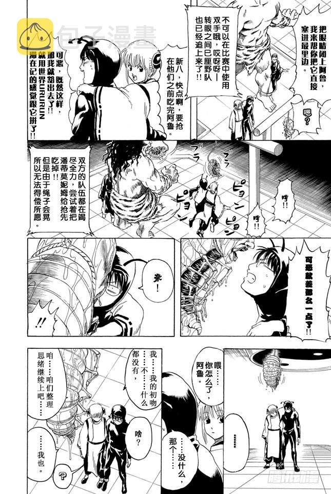 银魂韩漫全集-第285话 也不会输给长枪无删减无遮挡章节图片 