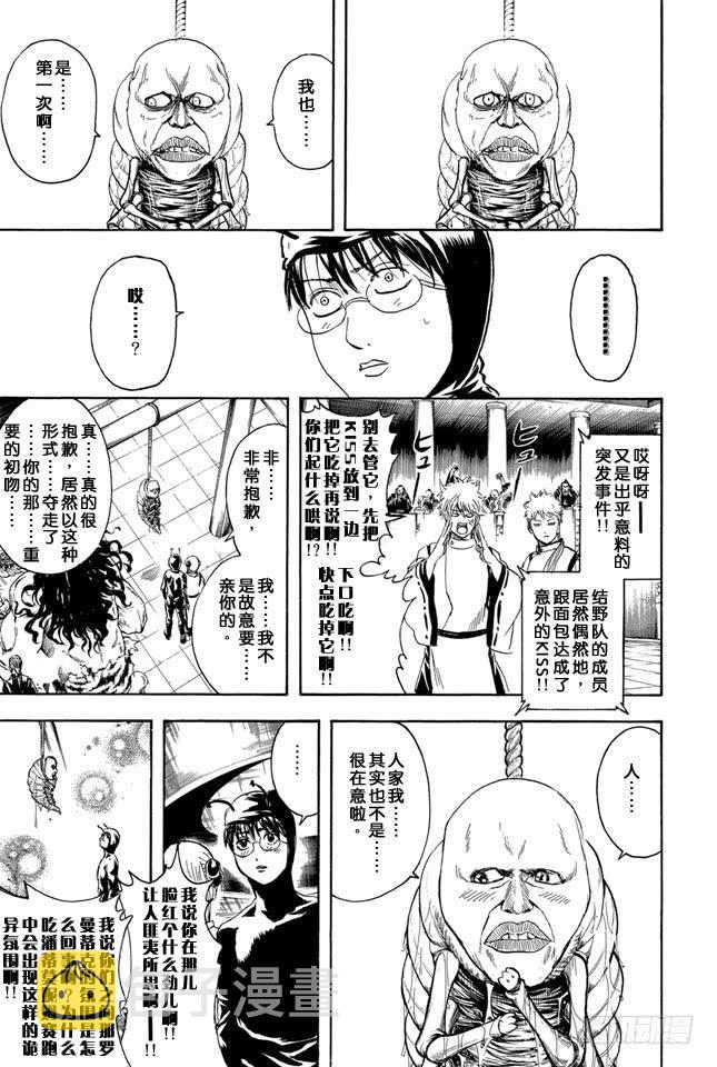 银魂韩漫全集-第285话 也不会输给长枪无删减无遮挡章节图片 