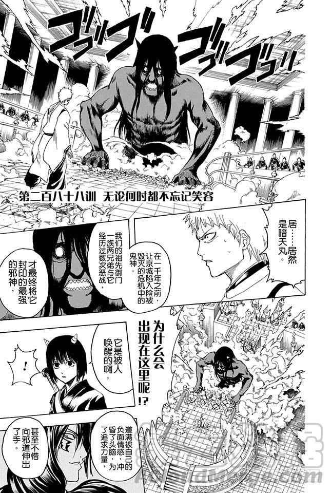 银魂韩漫全集-第288话 无论何时都不忘记笑容无删减无遮挡章节图片 