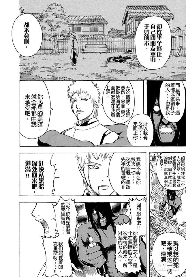 银魂韩漫全集-第288话 无论何时都不忘记笑容无删减无遮挡章节图片 