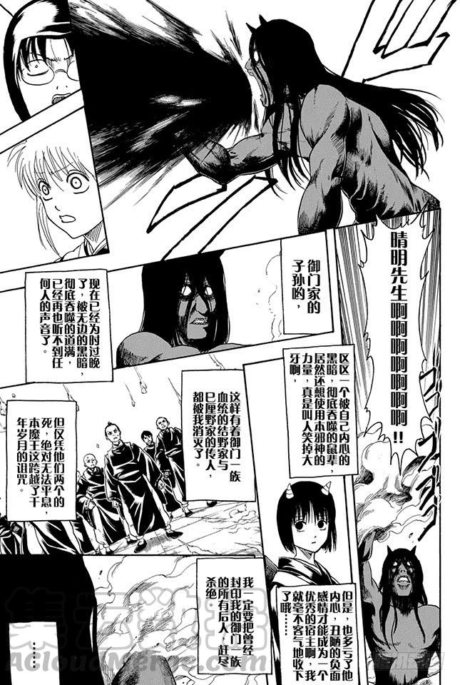 银魂韩漫全集-第288话 无论何时都不忘记笑容无删减无遮挡章节图片 