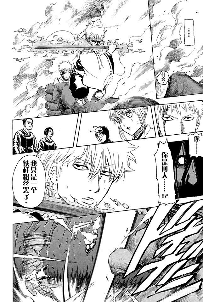 银魂韩漫全集-第288话 无论何时都不忘记笑容无删减无遮挡章节图片 