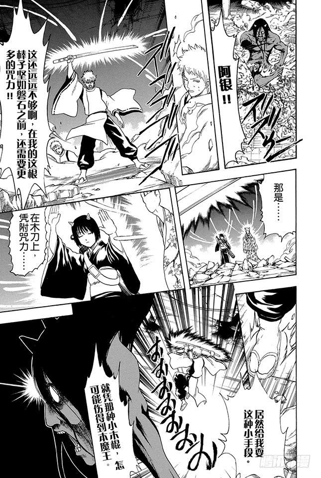 银魂韩漫全集-第288话 无论何时都不忘记笑容无删减无遮挡章节图片 