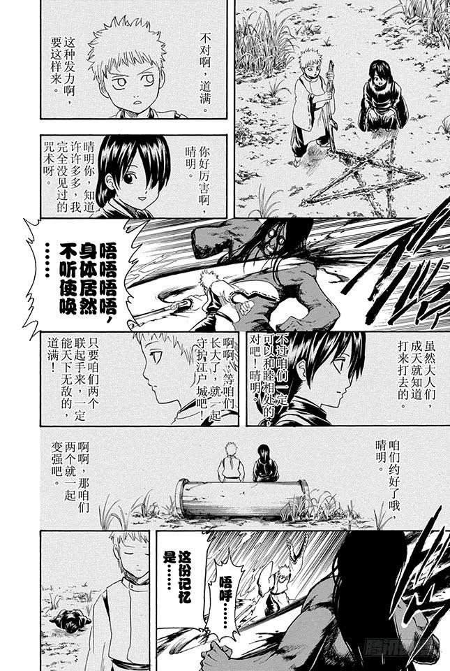 银魂韩漫全集-第288话 无论何时都不忘记笑容无删减无遮挡章节图片 