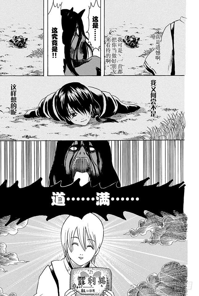 银魂韩漫全集-第288话 无论何时都不忘记笑容无删减无遮挡章节图片 