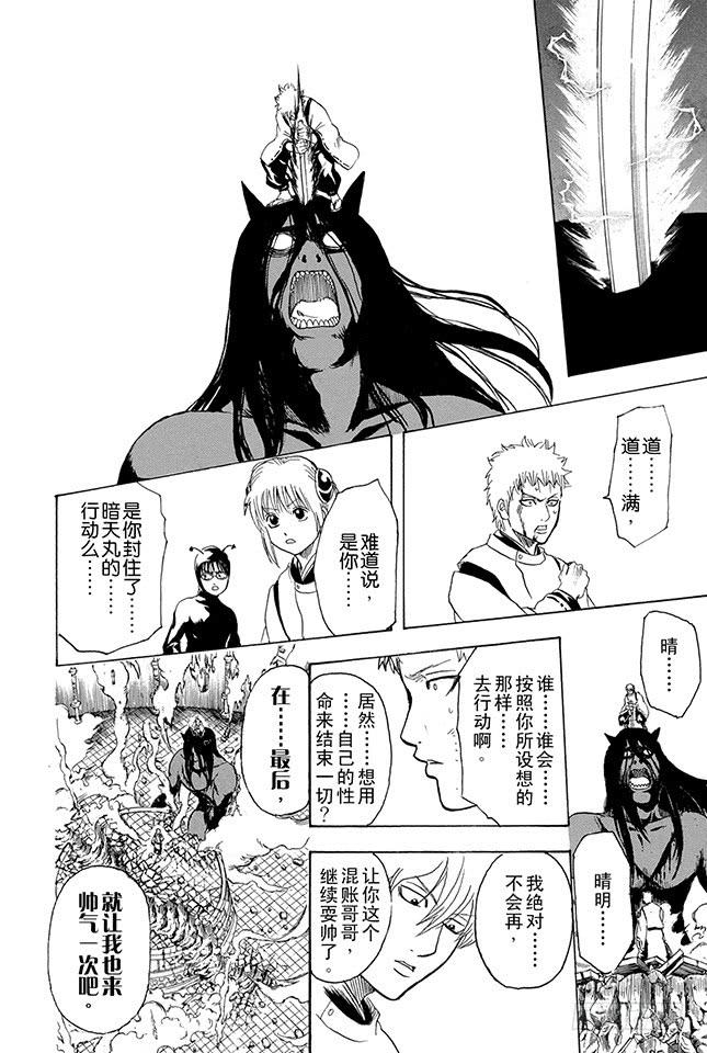 银魂韩漫全集-第288话 无论何时都不忘记笑容无删减无遮挡章节图片 