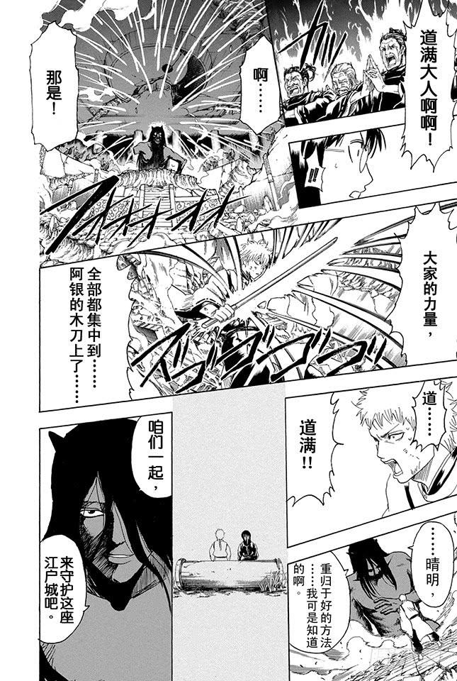 银魂韩漫全集-第288话 无论何时都不忘记笑容无删减无遮挡章节图片 