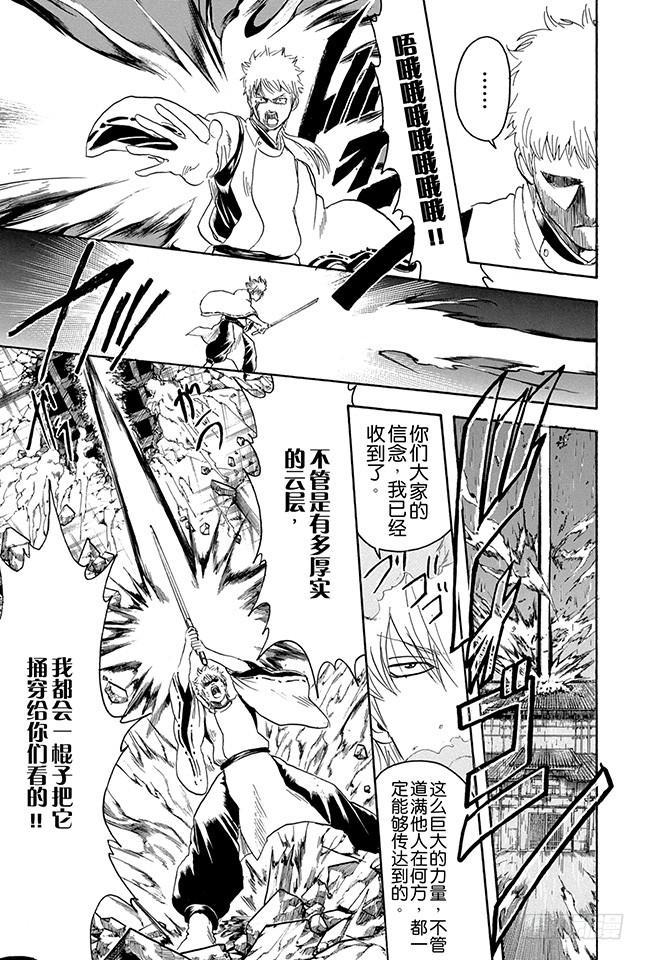 银魂韩漫全集-第288话 无论何时都不忘记笑容无删减无遮挡章节图片 