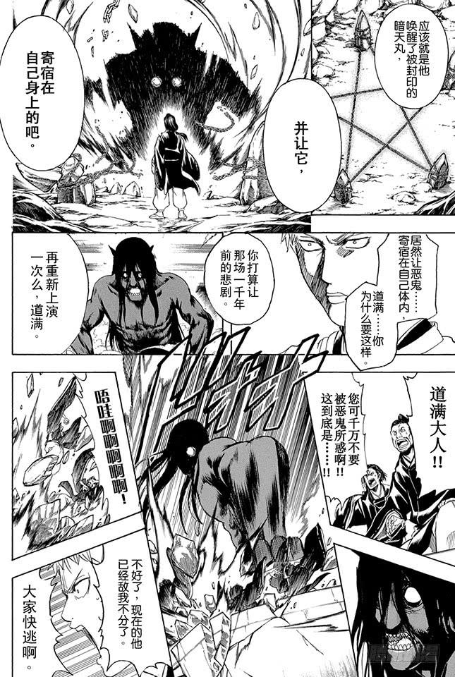 银魂韩漫全集-第288话 无论何时都不忘记笑容无删减无遮挡章节图片 