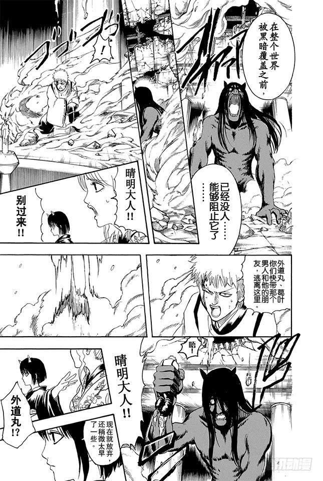 银魂韩漫全集-第288话 无论何时都不忘记笑容无删减无遮挡章节图片 