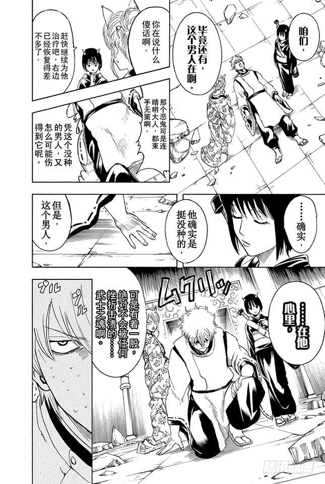 银魂韩漫全集-第288话 无论何时都不忘记笑容无删减无遮挡章节图片 