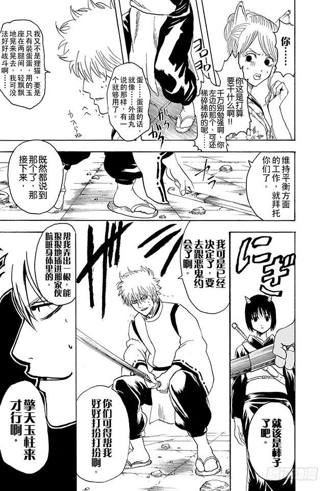 银魂韩漫全集-第288话 无论何时都不忘记笑容无删减无遮挡章节图片 