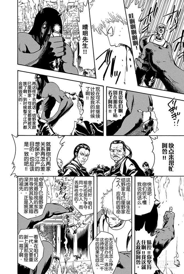银魂韩漫全集-第288话 无论何时都不忘记笑容无删减无遮挡章节图片 