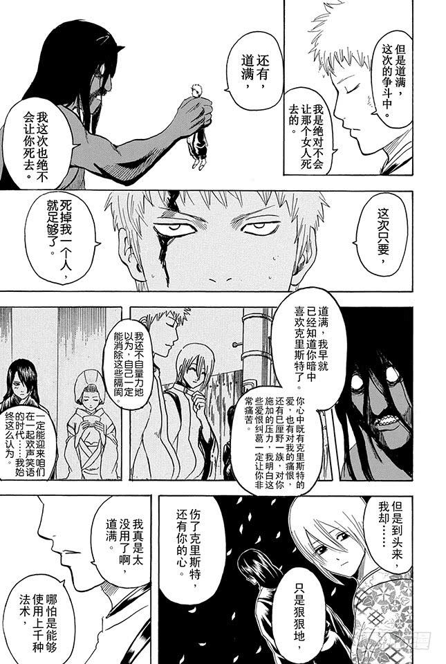 银魂韩漫全集-第288话 无论何时都不忘记笑容无删减无遮挡章节图片 