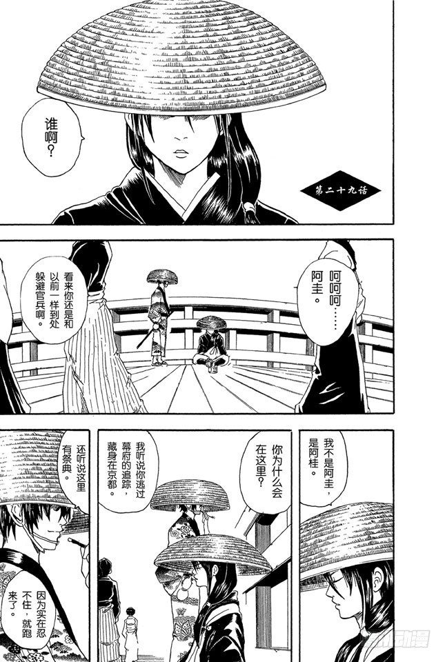 银魂韩漫全集-第29话 你还认为可以边听歌边准备考试吗？还是改掉吧！无删减无遮挡章节图片 