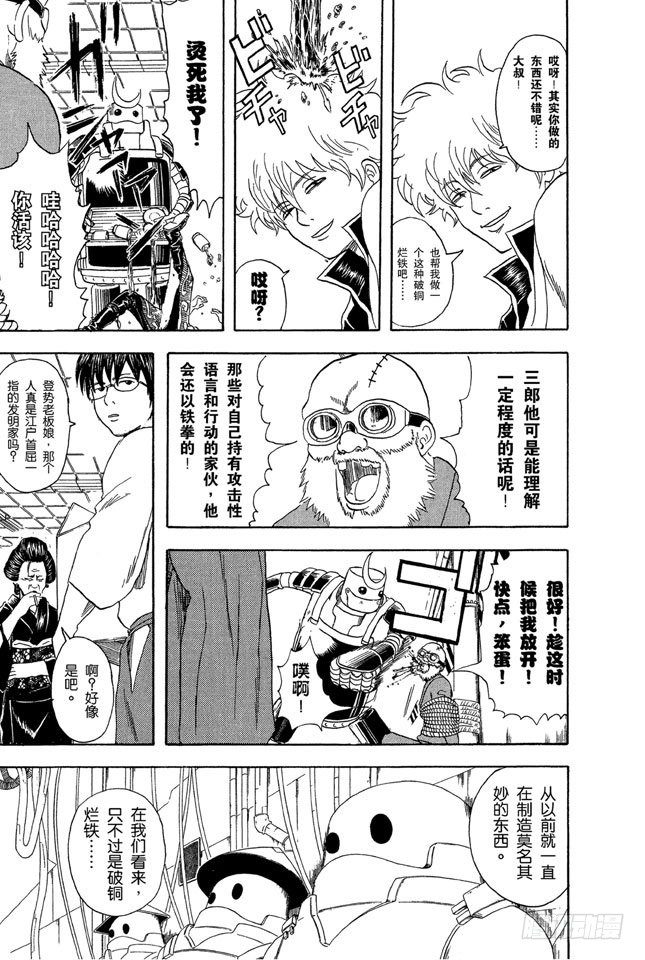 银魂韩漫全集-第29话 你还认为可以边听歌边准备考试吗？还是改掉吧！无删减无遮挡章节图片 