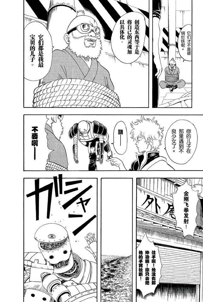 银魂韩漫全集-第29话 你还认为可以边听歌边准备考试吗？还是改掉吧！无删减无遮挡章节图片 