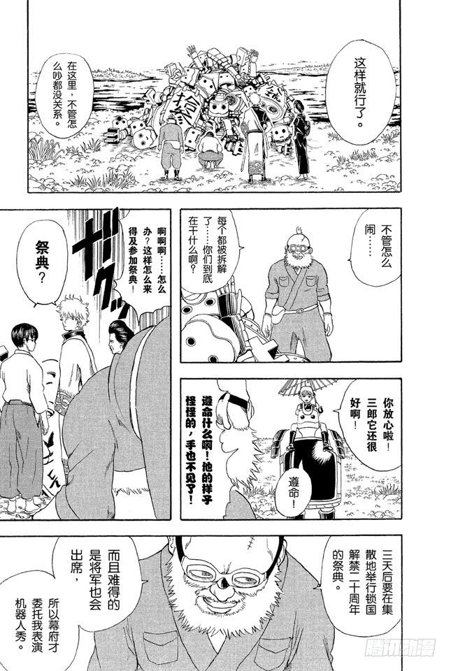银魂韩漫全集-第29话 你还认为可以边听歌边准备考试吗？还是改掉吧！无删减无遮挡章节图片 