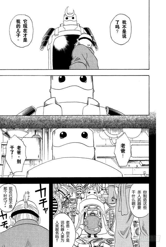 银魂韩漫全集-第29话 你还认为可以边听歌边准备考试吗？还是改掉吧！无删减无遮挡章节图片 